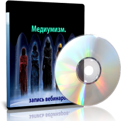Дунаева - Медиумизм_0.png